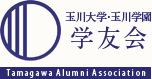 玉川大学・玉川学園学友会 Tamagawa Alumni Association