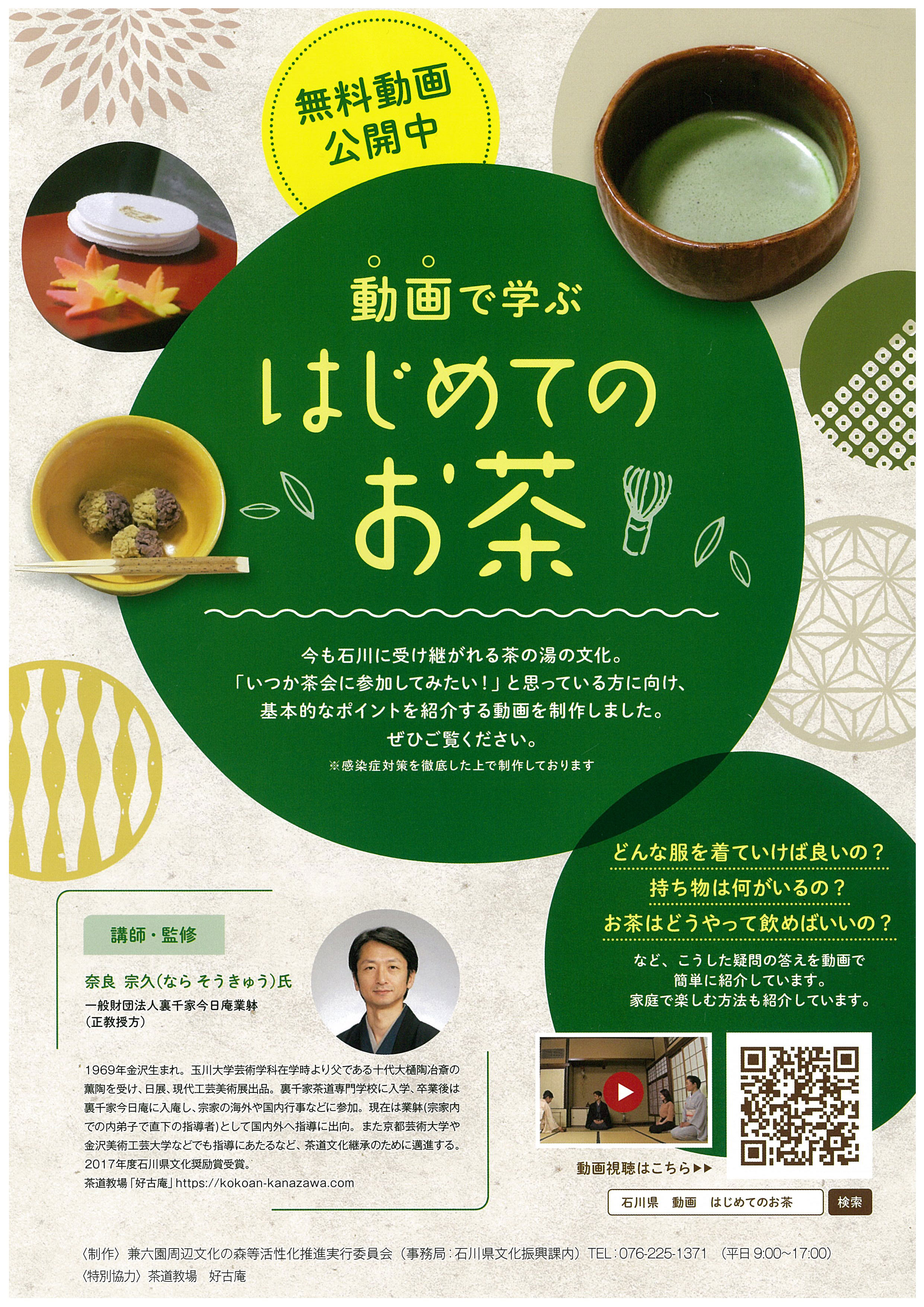 裏千家茶道教場 好古庵（こうこあん） | ショッピングモール