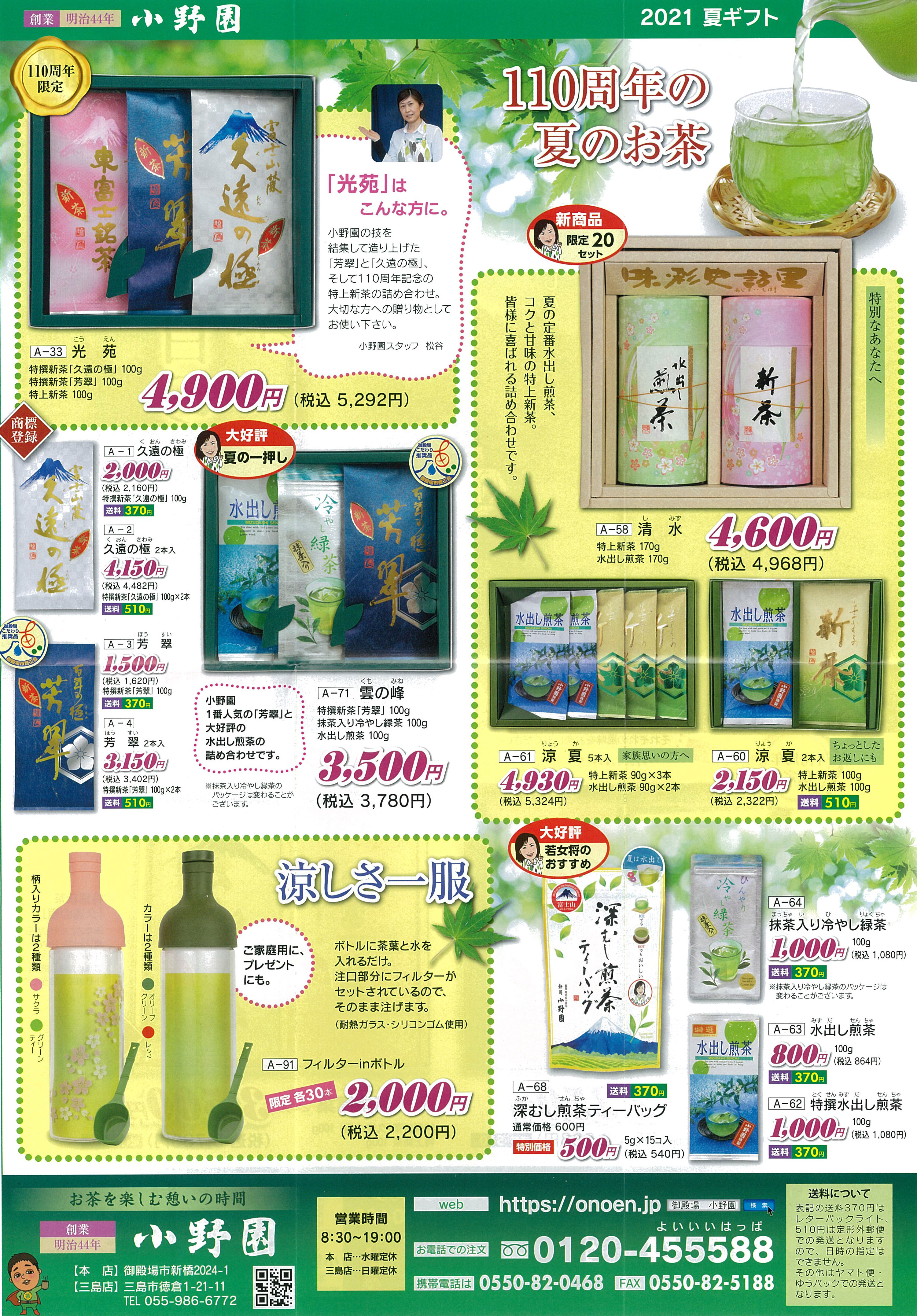 小野園 ショッピングモール 玉川大学 玉川学園学友会